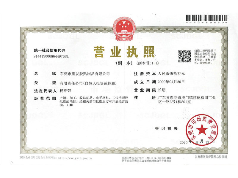营业执照