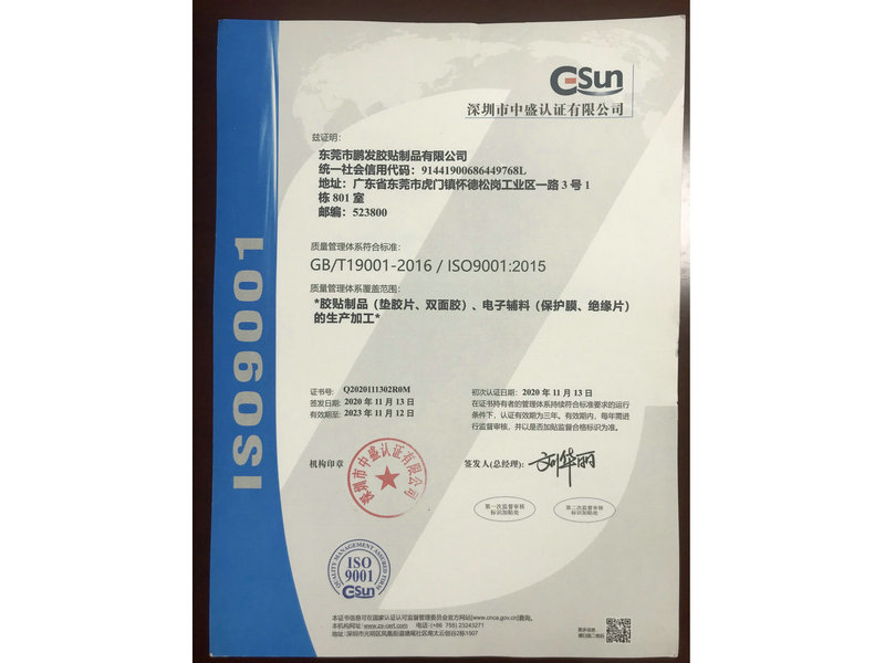 ISO 9001认证